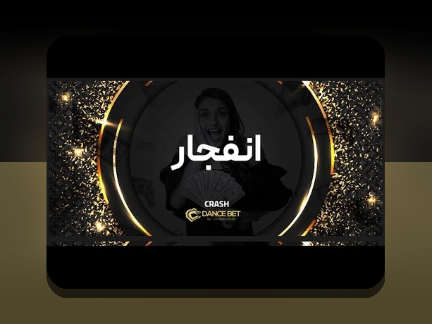 دانس بت چیست و چگونه میتواند تجربه شرطبندی شما را تغییر دهد؟