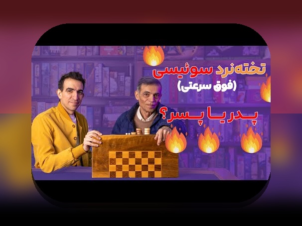آیا تاکنون به این فکر کردهاید که چگونه میتوانید بازی تخته نرد دانلود رایگان را به راحتی روی دستگاه خود داشته باشید؟