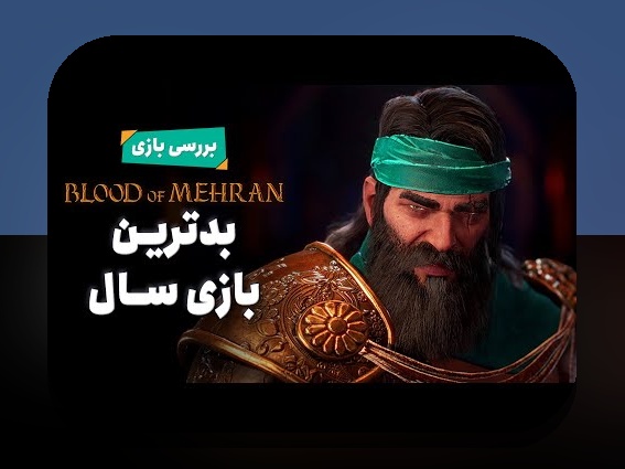 نقد بازی روز دنیا: راهنمایی از یک دوست معتبر برای حل مشکلات رایج نقد بازی روز دنیا